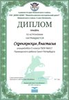 2017-2018 Скренжевская Анастасия 5л (РО-астрономия)